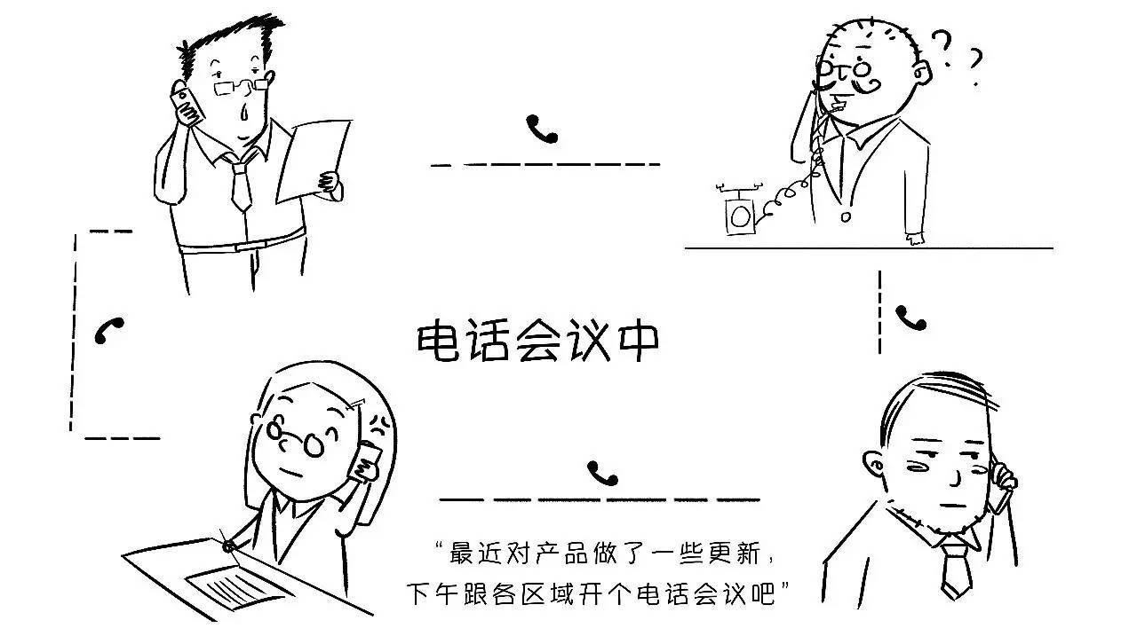 電話會議