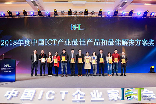 捷視飛通ICT產業(yè)最佳解決方案獎