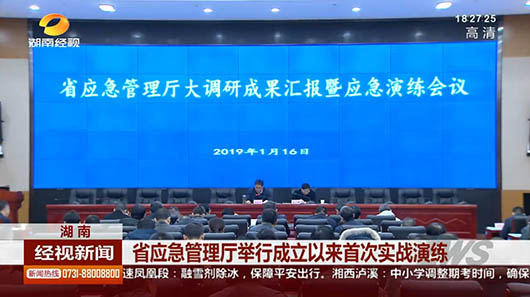 ?湖南應(yīng)急管理廳舉行首次全省綜合應(yīng)急救援演練，捷視飛通接受實戰(zhàn)檢驗