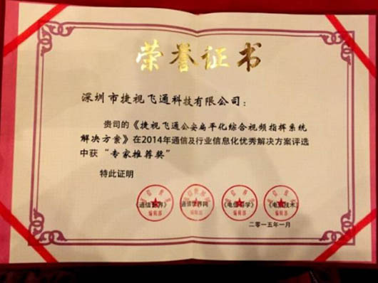 3.jpg 中國年度優(yōu)秀解決方案“專家推薦獎(jiǎng)”
