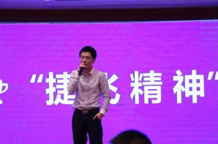捷飛精神