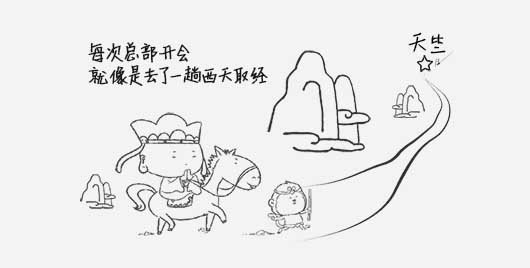 公司總部遠程開會