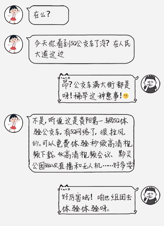 與5G同行，捷視飛通受邀參加貴州電信5G應用體驗發(fā)布活動