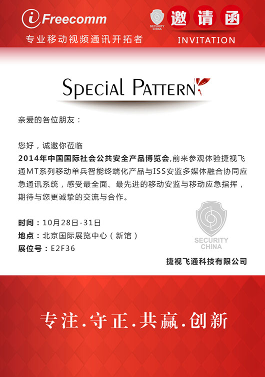 【邀請函】感受最全面、最先進的移動安監(jiān)與移動應(yīng)急指揮，捷視飛通誠邀您參加北京安博會