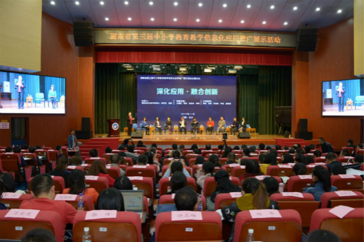 湖南省第三屆中小學(xué)教育教學(xué)信息化應(yīng)用推廣活動
