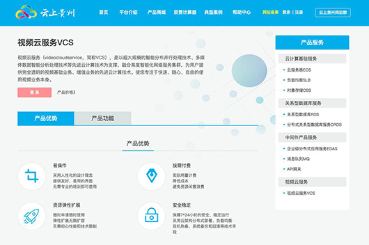 云上貴州