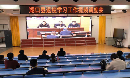 返校學(xué)習(xí)視頻調(diào)度會(huì)議