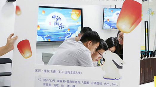中秋節(jié)，和捷飛家人團(tuán)聚 @捷視飛通