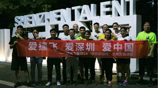 深圳生日快樂，捷視飛通你好 | 記深圳灣人才公園夜跑團建活動