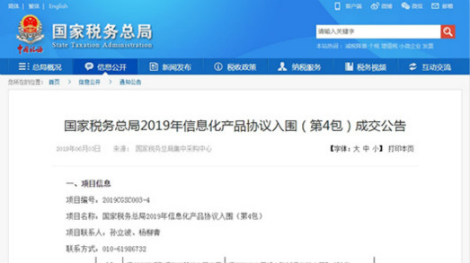 讓開會(huì)更有料，捷視飛通全系列視頻會(huì)議產(chǎn)品再次入圍國(guó)稅總局采購(gòu)供應(yīng)商