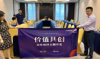 價值共創(chuàng)，捷視飛通全國合作伙伴沙龍活動正式啟動