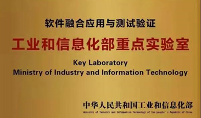 深耕信創(chuàng)產(chǎn)業(yè),捷視飛通入選工信部重點(diǎn)實(shí)驗(yàn)室！